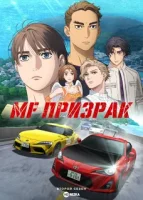 MF Призрак смотреть онлайн аниме сериал 1-2 сезон